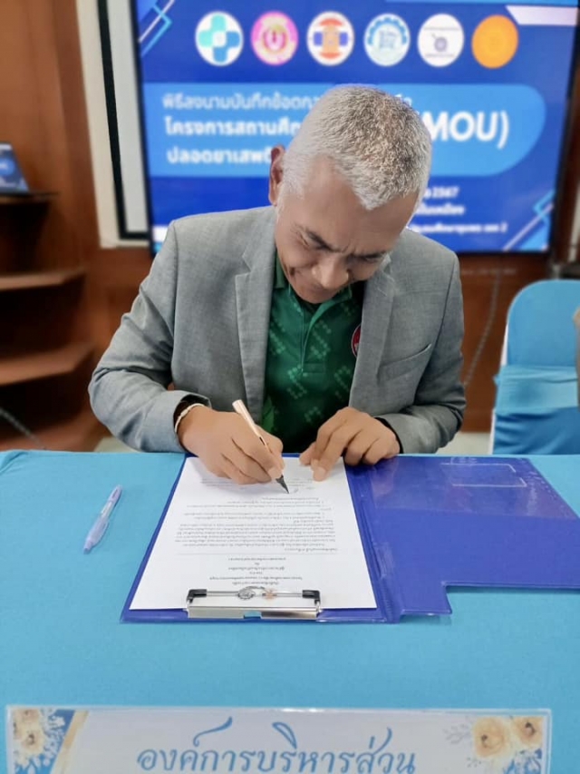 อบต.นาขา ร่วมลงนามบันทึกข้อตกลงความร่วมมือโครงการสถานศึกษาสีขาว ปลอดยาเสพติดและอบายมุข