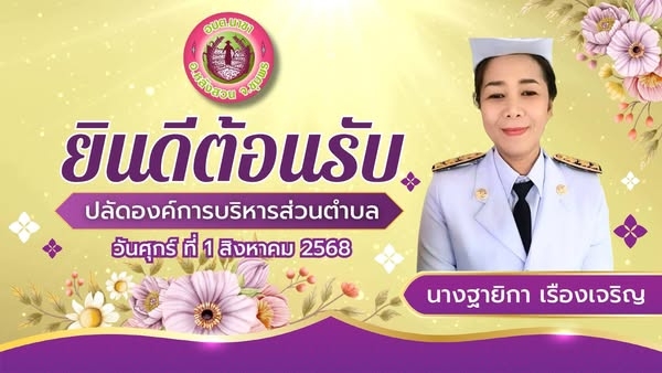 อบต.นาขา ต้อนรับ คณะอบต.เขาค่าย เดินทางมาส่งปลัดองค์การบริหารส่วนตำบล