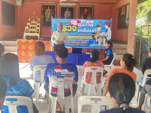 โครงการตรวจสุขภาพเคลื่อนที่ หมู่ที่ 2 บ้านบ่อคุณ ประจำปี 2568