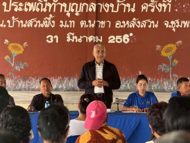 อบต.นาขา ร่วมประชุมหมู่บ้าน หมู่ที่ 11 บ้านสวนผึ้ง ประจำเดือนกุมภาพันธ์