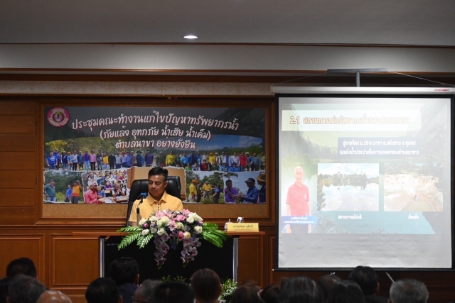 ประชุมคณะทำงานแก้ไขปัญหาทรัพยากรน้ำ ตำบลนาขา อย่างยั่งยืน ครั้งที่ 3 พ.ศ. 2567