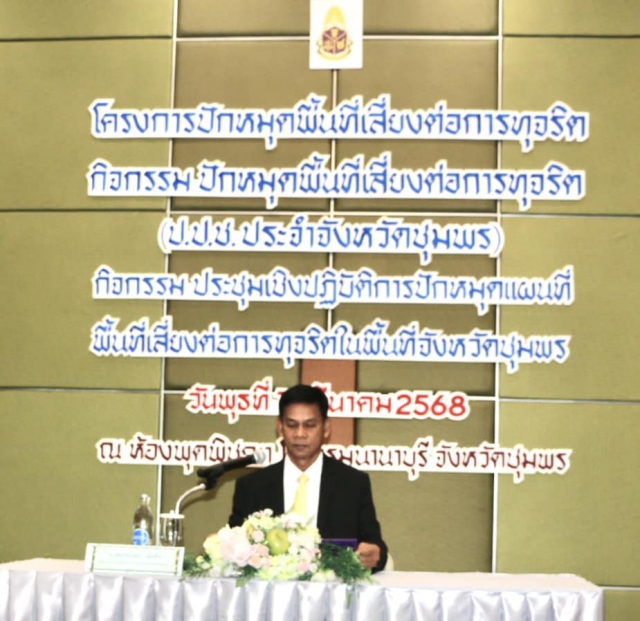 อบต.นาขา เข้าร่วมโครงการปักหมุดพื้นที่เสี่ยงต่อการทุจริต