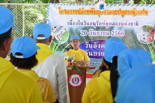 กิจกรรมจิตอาสาพัฒนา ปล่อยพันธุ์ปลาและปลูกหญ้าแฝก
