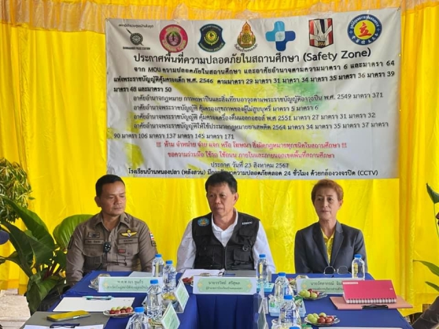 อบต.นาขา ร่วมลงนามบันทึกข้อตกลง "สร้างความปลอดภัยในสถานศึกษา" โรงเรียนบ้านหนองปลา 9 ฝ่าย